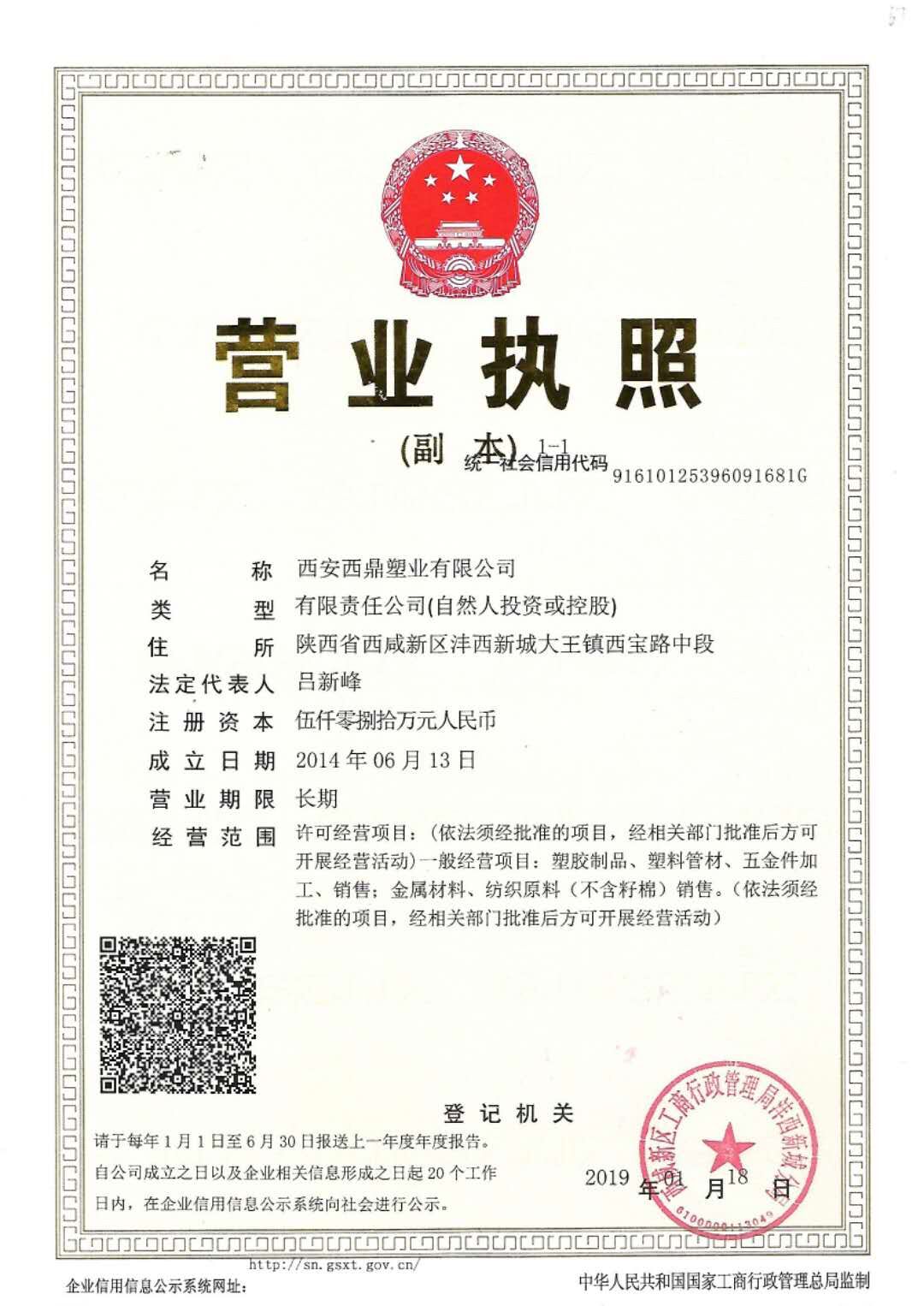 陜西PE管-營業執照 陜西PE管-營業執照